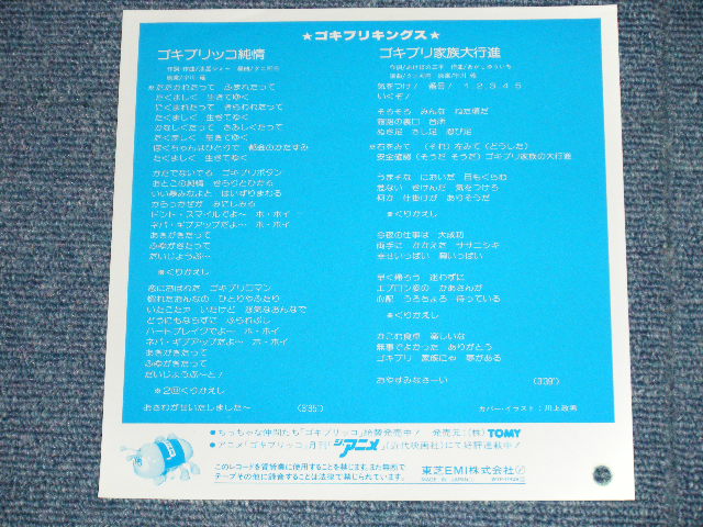 画像: ゴキブリキングス GOKIBURI KINGS - ゴキブリッコ純情( MINT-/MINT)  / 1982 JAPAN ORIGINAL "WHITE LABEL PROMO" Used 7" Single 