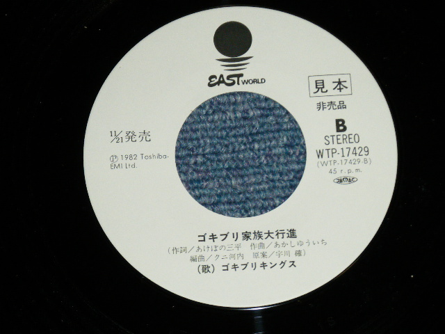 画像: ゴキブリキングス GOKIBURI KINGS - ゴキブリッコ純情( MINT-/MINT)  / 1982 JAPAN ORIGINAL "WHITE LABEL PROMO" Used 7" Single 