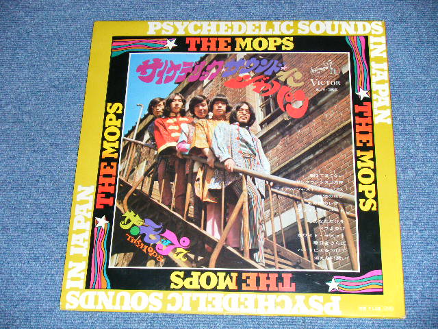 画像: モップス THE MOPS - PSYCHEDELIC SOUND IN JAPAN ( Ex+/Ex++ A-4,6 : VG+++)  / 1968 JAPAN ORIGINAL Used LP 