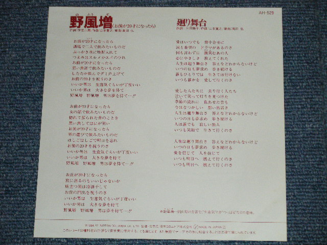 画像: レオナルド熊 LEONARD KUMA -  野風増（のふうぞ）”直筆サイン入り” ( MINT-/MINT)  / 1984 JAPAN ORIGINAL Used 7" Single 