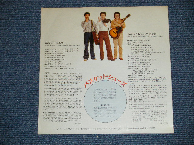 画像: バスケット・シューズ BASKET SHOES - 箱入りドラ息子( Ex++/MINT-) / 1977 JAPAN ORIGINAL  "WHITE LABEL PROMO" Used 7" Single 