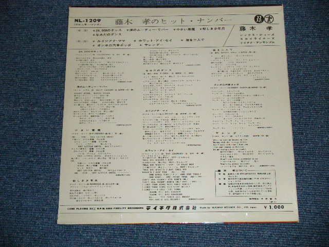 画像: 藤木　孝 TAKASHI FUJIKI  - 藤木　孝のヒット・ナンバー HIT NUMBER ( Ex+/Ex+++) / 1962 JAPAN ORIGINAL Used 10" LP  