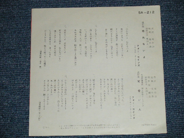 画像: フォー・コインズFOUR COINS - 忘れないよ ( Ex/VG++)  / 1959  JAPAN ORIGINAL Used 7" Single 