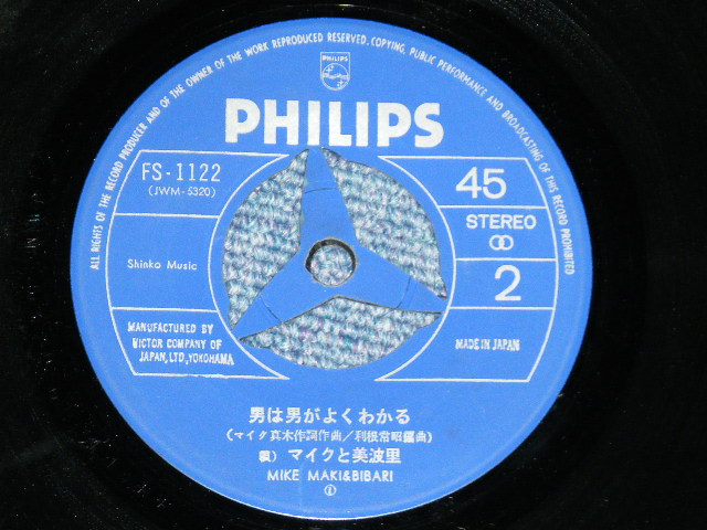 画像: A) マイク真木＆前田美波里気 MIKE MAKI & BIBARI MAEDA - 水色の風と赤いバラ / 1969?  JAPAN ORIGINAL Used 7" Single 