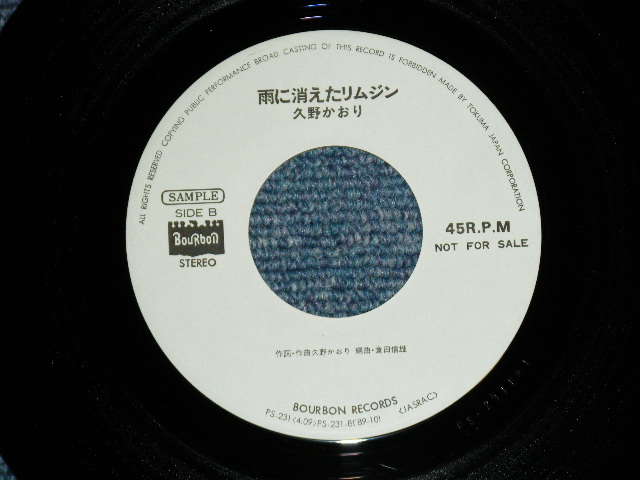 画像: 久野かおり KAORI KUNO - 理不尽な恋 ( Ex+/Ex+++)  / 1989  JAPAN ORIGINAL "PROMO ONLY" Used 7" Single 