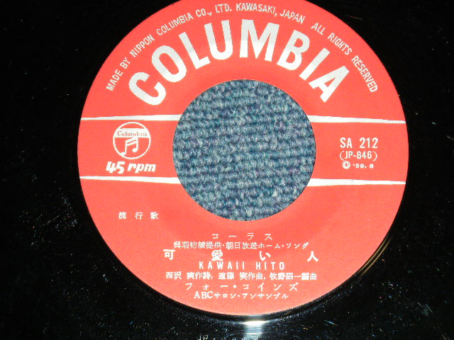 画像: フォー・コインズFOUR COINS - 忘れないよ ( Ex/VG++)  / 1959  JAPAN ORIGINAL Used 7" Single 