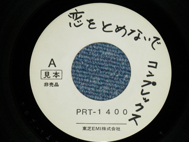 画像: コンプレックス COMPLEX - A) 恋を止めないで  B) CAN'T STOP THE SILENCE (Ex+++/MINT- WOFC, WOBC)  / 1989 JAPAN ORIGINAL "PROMO ONLY" Used 7" Single