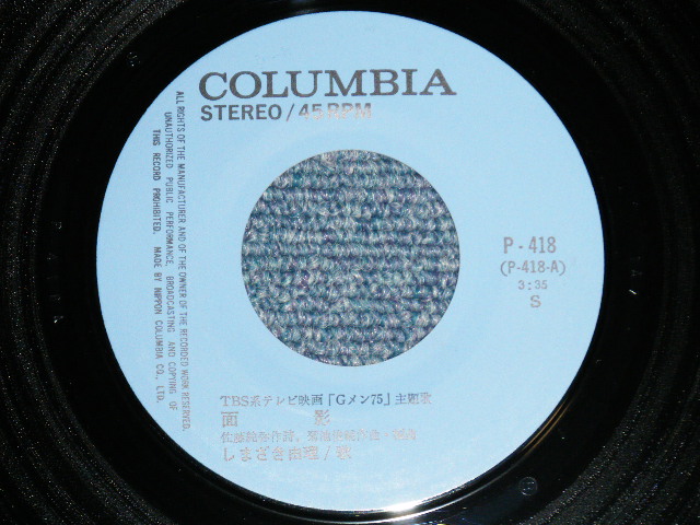 画像: しまざき由理 YURI SHIMAZAKI - 面影:Ｇメン７５テーマ (MINT-/MINT-) / 1975 JAPAN ORIGINAL  Used 7" Single 