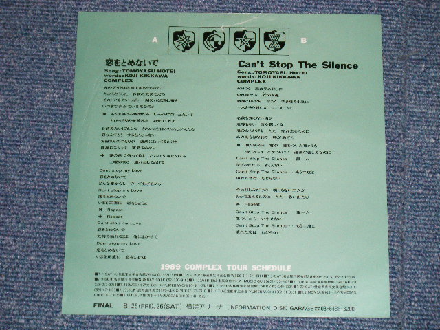画像: コンプレックス COMPLEX - 恋を止めないで ( Ex/Ex+)  / 1989 JAPAN ORIGINAL "PROMO ONLY" Used 7"Single