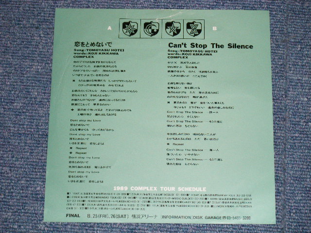 画像: コンプレックス COMPLEX - A) 恋を止めないで  B) CAN'T STOP THE SILENCE (Ex+++/MINT- WOFC, WOBC)  / 1989 JAPAN ORIGINAL "PROMO ONLY" Used 7" Single