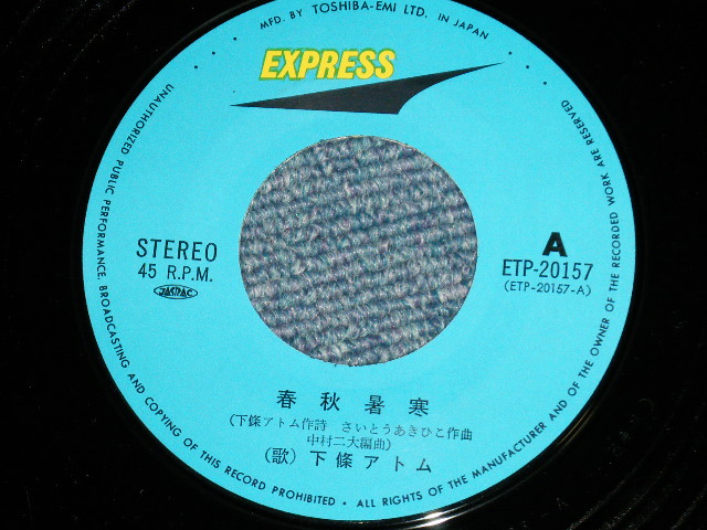 画像: 下條アトム ATOM SHIMOJO - 春秋暑寒 ( Ex++/Ex+++)  / 1970's JAPAN ORIGINAL  Used 7" Single 