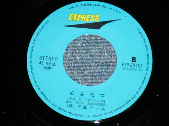画像: 下條アトム ATOM SHIMOJO - 春秋暑寒 ( Ex++/Ex+++)  / 1970's JAPAN ORIGINAL  Used 7" Single 