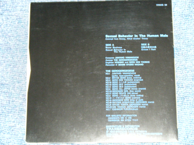 画像: ゲロゲリゲゲゲ GEROGERIGEGEGE - SEXAL BRHAVIORIN THE HUMAN MALE (MINT-/MINT) / 1980's JAPAN ORIGINAL "INDIES"  Used 7" EP 