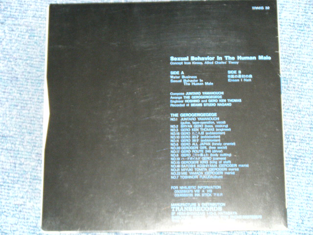 画像: ゲロゲリゲゲゲ GEROGERIGEGEGE - SEXAL BRHAVIORIN THE HUMAN MALE (MINT-/MINT) / 1980's JAPAN ORIGINAL "INDIES"  Used 7" EP 