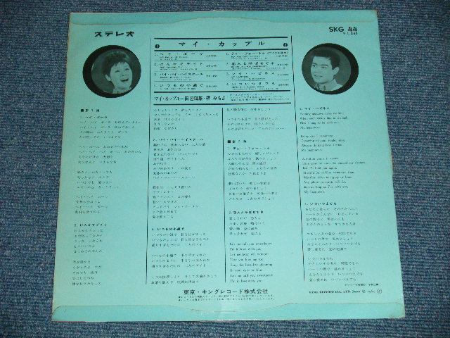 画像: 田辺 靖雄 & 梓　みちよ YASUO TANABE &  MICHIYO AZUSA - マイ・カップル  MY COUPLE ( STEREO : Ex+/Ex+++ )  / 1964  JAPAN ORIGINAL "STEREO " Used  10" LP 