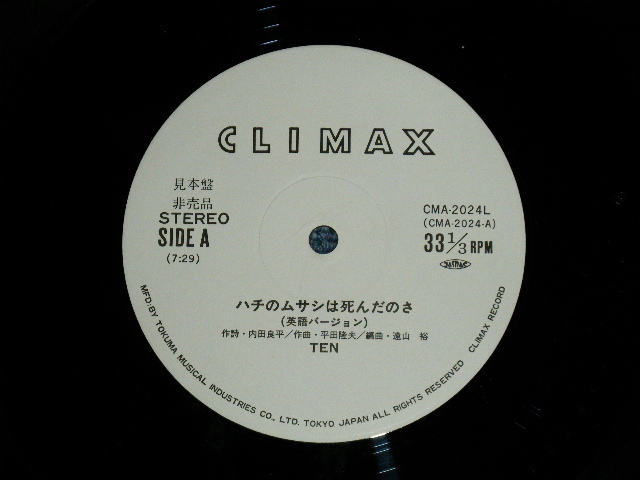 画像: TEN - ハチのムサシは死んだのさ HACHI NO MUSASHI  ( Ex+++/MINT-) / 1978?? JAPAN ORIGINAL "PROMO ONLY" Used 12" Giant Single