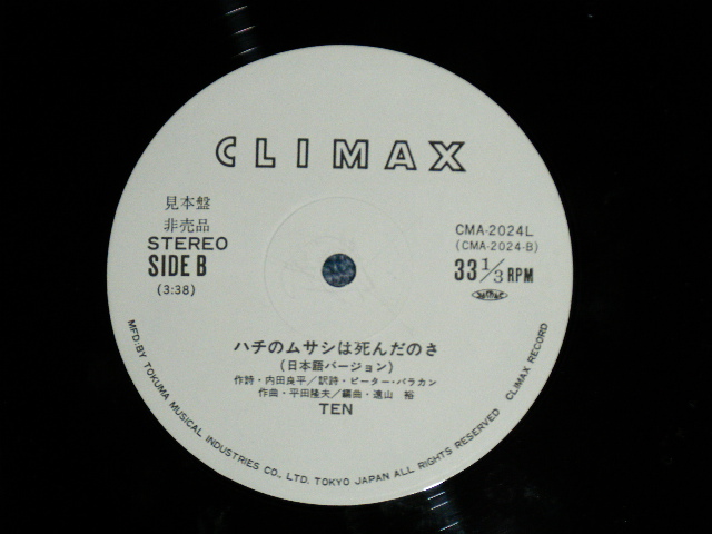画像: TEN - ハチのムサシは死んだのさ HACHI NO MUSASHI  ( Ex+++/MINT-) / 1978?? JAPAN ORIGINAL "PROMO ONLY" Used 12" Giant Single