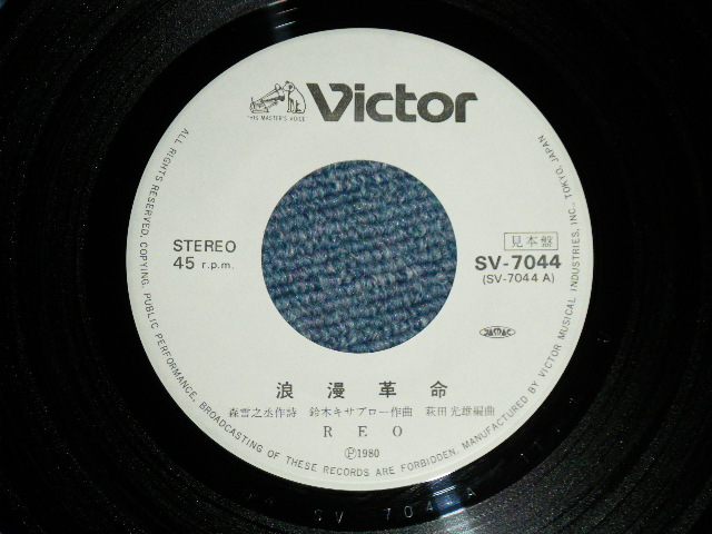 画像: REO レオ - 浪漫革命( Ex++/MINT-) / 1980 JAPAN ORIGINAL  "WHITE LABEL RPOMO" Used 7" Single 