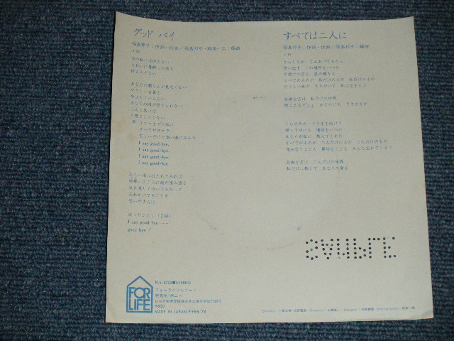 画像: 福島邦子 KUNIKO FUKUSHIMA - グッドバイGOOD BYE ( Ex+++/MINT-) / 1978 JAPAN ORIGINAL "PROMO" Used 7"  Single 