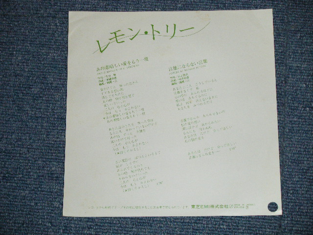 画像: レモン・トリー LEMON TREE ( 合沢尚子　＆　水城英明　NAOKO AIZAWA & HIDEAKI MIZUSHIRO ) - あの素晴しい愛をもう一度 (Ex+++/MINT-)　/ 1981  JAPAN ORIGINAL "WHITE LABEL PROMO" Used 7"45 Single 