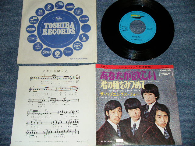 画像1: ザ・ハプニングス・フォー The HAPPENINGS FOUR - あなたが欲しい I WANT YOU ( Ex++/Ex+++ ) / 1971?  JAPAN REISSUE   Used 7" Single 