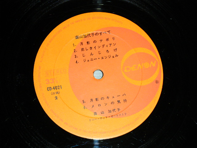 画像: 森山加代子 KAYOKO MORIYAMA - 森山加代子のすべて ( VG+++/Ex) / 1970 JAPAN ORIGINAL Used LP +Obi 