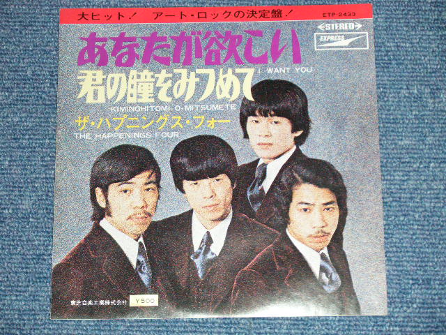 画像: ザ・ハプニングス・フォー The HAPPENINGS FOUR - あなたが欲しい I WANT YOU ( Ex++/Ex+++ ) / 1971?  JAPAN REISSUE   Used 7" Single 