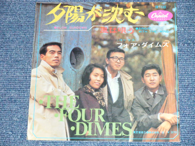 画像: フォア・ダイムス THE FOUR DIMES - 夕陽が沈む SLOW SUNDOWN  (Ex+/Ex++)　/ 1967?  JAPAN ORIGINAL "RED WAX Vinyl" Used 7"45 Single 