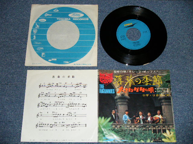 画像1: ザ・リガニーズ THE RIGANNIES - 落ち葉の季節 AFTER YOU ( Ex+/Ex++ ) / 1969?  JAPAN ORIGINAL  Used 7" Single 