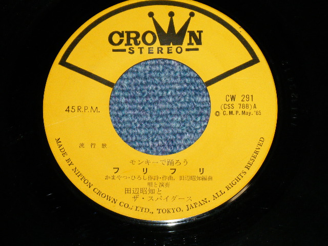 画像: 田辺昭知とザ・スパイダースTHE SPIDERS - フリフリ FURI FURI (Ex/Ex-)  / 1965 JAPAN ORIGINAL Used 7" Single 