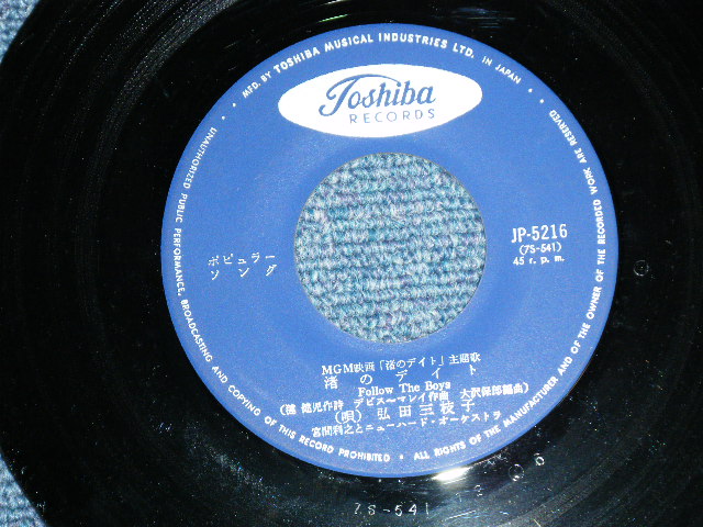 画像: 弘田三枝子　MIEKO HIROTA　－ 渚のデイト FOLLOW THE BOYS : 星影で」愛して TONIGHT MY NIGHT ( Ex+/Ex+) / Early 1960's JAPAN ORIGINAL Used 7" Single  