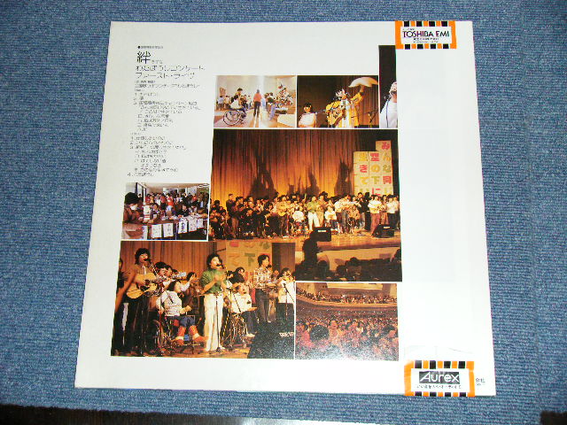 画像: 全国歌うボランティア　「わたぼうし」 WATABOUSHI - 絆：わたぼうしコンサート　ファースト・ライヴ：国際障碍者年記念　特別企画 ( MINT-/MINT)  / 1981 JAPAN Original Used LP With OBI  