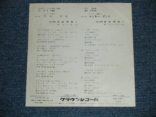 画像: 田辺昭知とザ・スパイダースTHE SPIDERS - フリフリ FURI FURI (Ex/Ex-)  / 1965 JAPAN ORIGINAL Used 7" Single 