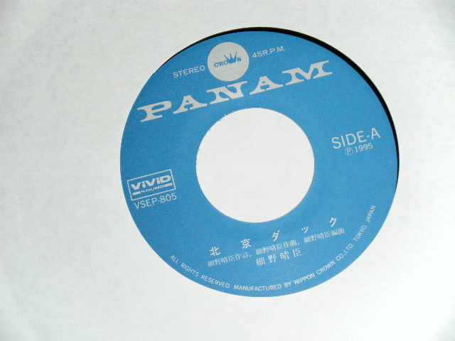 画像: 細野晴臣 HARUOMI HOSONO - 北京ダック (NEW) 　/ 1998? JAPAN REISSUE BRAND NEW 7" Single シングル