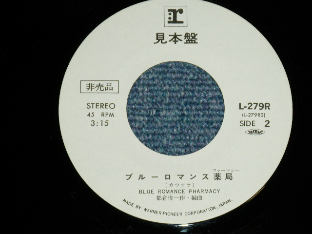画像: ポップコーン POPCORN - ブルーロマンス薬局 (Ex/MINT-) / 1970'S JAPAN ORIGINAL "WHITE LABEL PROMO" Used  7"Single