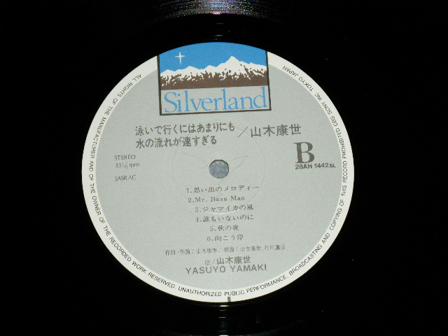 画像: 山本康世 (ふきのとう） YASUYO YAMAMOTO - 泳いで行くにはあまりにも水の流れが速すぎる ( Ex+++/A:MINT-,B:Ex+++)  / 1982 JAPAN Original  Used LP  With OBI 