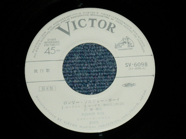 画像: FLOWER KISS フラワー・キッス - ロンリー・ソルジャー・ボーイLONLEY SOLDIER BOY : B/W :浮気なスー RUN AROUND SUE (Ex+/Ex+++) / 1976 JAPAN ORIGINAL "WHITE LABEL PROMO" Used  7"Single