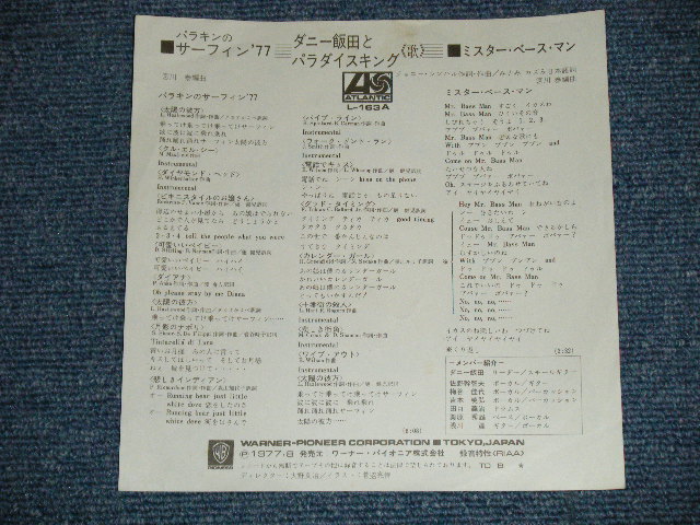 画像: A) ダニー飯田とパラダイス・キング　DANNY IIDA and PARADISE KING -サーフィン’７７　：ミスター・ベース・マン( Ex++/Ex+++) / 1977  JAPAN ORIGINAL  Used 7"  Single シングル