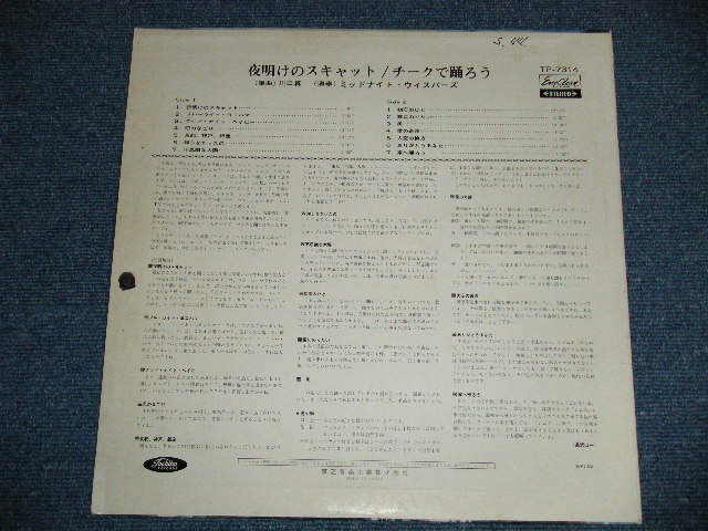 画像: ミッドナイト・ウイスパーズ MIDNIGHT WHISPERS - 夜明けのスキャット：チークで踊ろう ( Ex/Ex+)  / 1969? JAPAN ORIGINAL "RED Wax Vinyl"  Used LP 