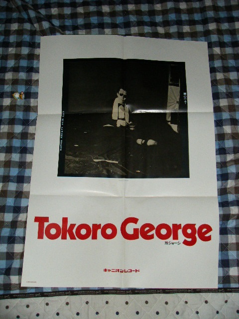 画像: 所ジョージ GEORGE TOKORO - 成りさがり (Ex+++/MINT)  / 1978 JAPAN ORIGINAL "WHITE LABEL PROMO" " With POSTER"  Used LP With OBI  