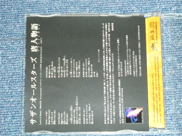 画像: サザン・オールスターズ SOUTHERN ALL STARS - 唐人物語( PROMO ONLY) ( MINT/MINT)  / 1998 JAPAN ORIGINAL "PROMO ONLY" Used  3" CD Single 