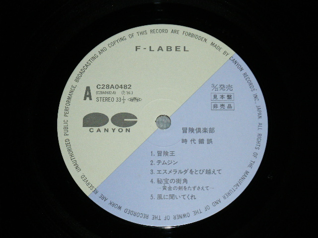 画像: 時代錯誤 JIDAISAKUGO -  冒険倶楽部 (MINT-/MINT)  / 1986 JAPAN ORIGINAL "PROMO"  Used LP With OBI  
