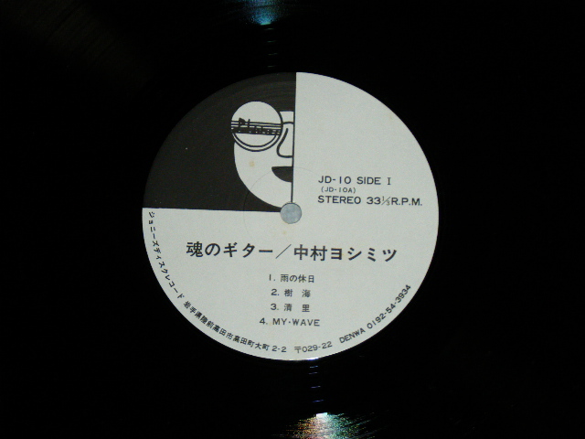 画像: 中村ヨシミツ YOSHIMITSU NAKAMURA  - 魂のギター ( Ex+/MINT)  / 1984  JAPAN Original "INDIES"  Used LP 