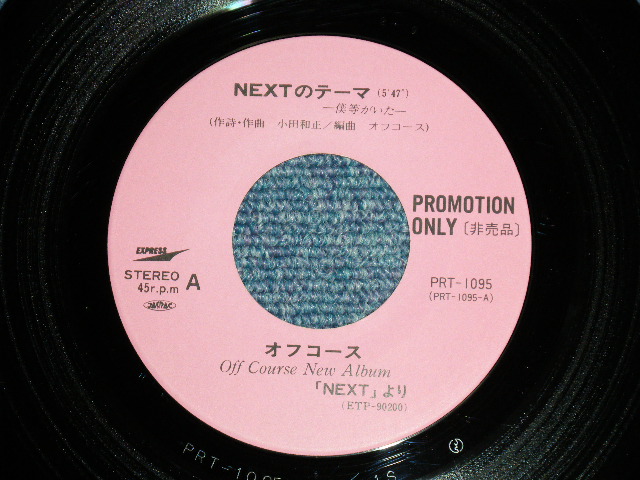 画像: オフ・コース　OFF COURSE -  NEXTのテーマ( PROMO Only ) (Ex-/Ex++) / JAPAN ORIGINAL "PROMO ONLY"  Used 7" シングル Single 