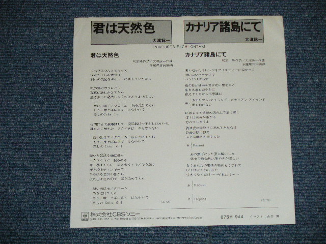 画像:  大滝詠一 OHTAKI EIICHI  - 君は天然色 KIMI WA TENNENSHOKU : カナリア諸島にて　CANARIA SHOTO NITE   ( Ex+++/MINT- )/ 1981 JAPAN ORIGINAL Used 7" Single 