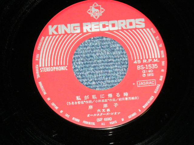 画像: 岸 洋子 YOKO KISHI +六文銭 ROKUMONSEN - ともだちのうた　/ 1973  JAPAN ORIGINAL Used 7"45 Single 