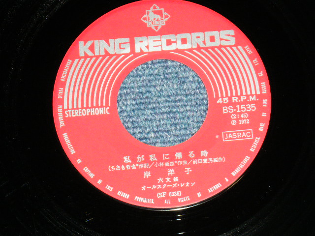 画像: 岸 洋子 YOKO KISHI +六文銭 ROKUMONSEN - ともだちのうた　/ 1973  JAPAN ORIGINAL Used 7"45 Single 