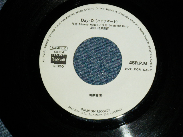 画像: 鳴瀬喜博 YOSHIHIRO NARUSE - DAY-O (BANANA BOAT )( Ex+++/MINT- ) / 1983 JAPAN ORIGINAL "WHITE LABEL PROMO" Used 7"45 Single 