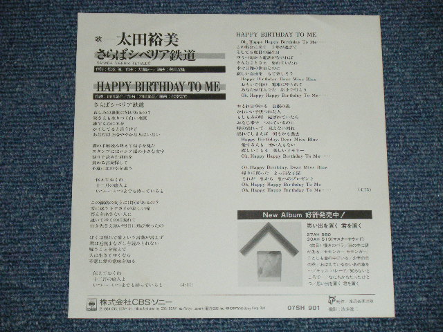画像: 太田裕美　HIROMI OHTA （大滝詠一　 EIICHI OHTAKI 　Works )  - さらばシベリア鉄道　SIBERIA  ( MINT-/MINT-)    / 1980 JAPAN ORIGINAL Used 7" Single 