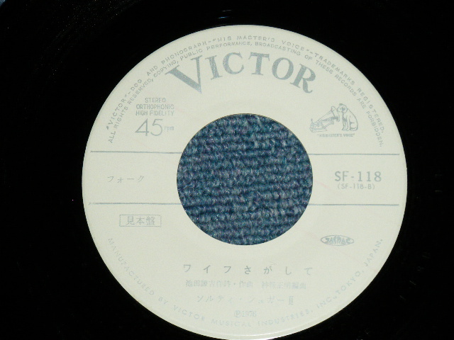 画像: ソルティー・シュガー II - 昭和哀歌( MINT-/MINT )  / 1976 JAPAN ORIGINAL  "WHITE LABEL PROMO" Used 7" Single 